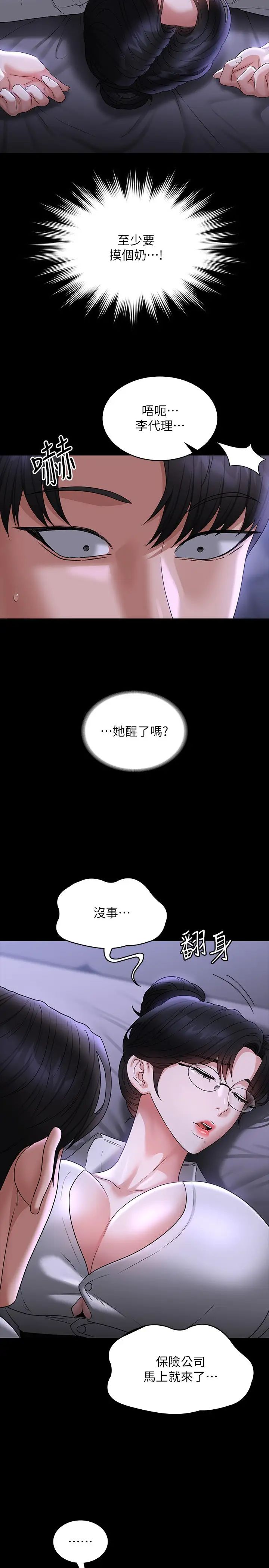 《超级公务员》漫画最新章节第90话 - 就这样走掉太可惜了免费下拉式在线观看章节第【35】张图片