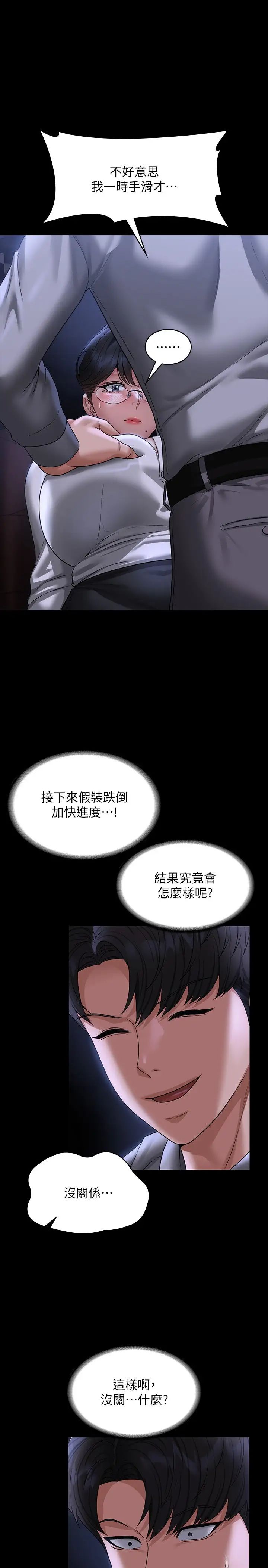 《超级公务员》漫画最新章节第90话 - 就这样走掉太可惜了免费下拉式在线观看章节第【1】张图片