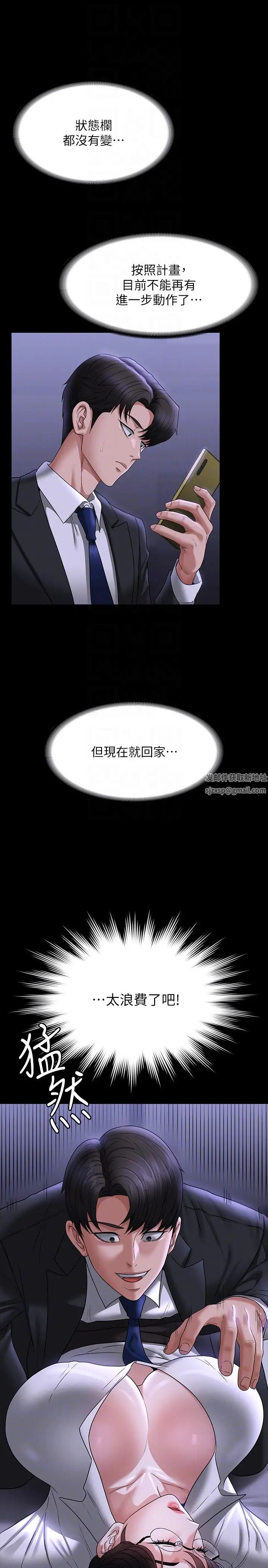 《超级公务员》漫画最新章节第90话 - 就这样走掉太可惜了免费下拉式在线观看章节第【34】张图片