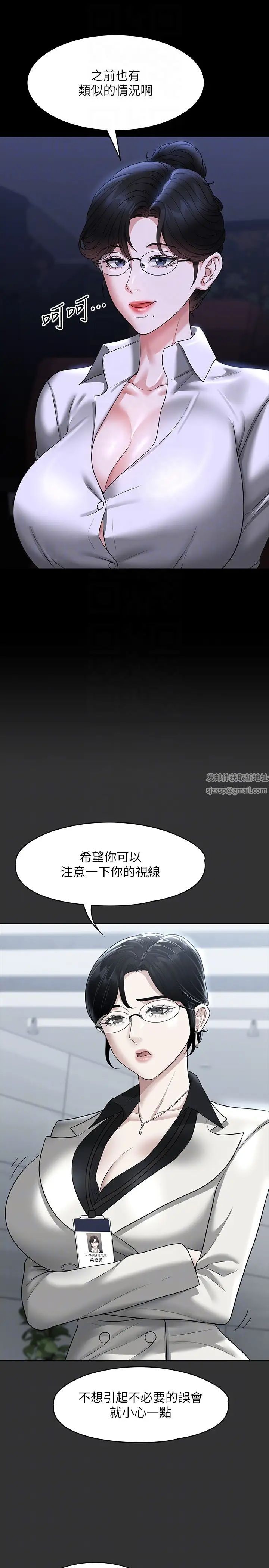 《超级公务员》漫画最新章节第90话 - 就这样走掉太可惜了免费下拉式在线观看章节第【10】张图片