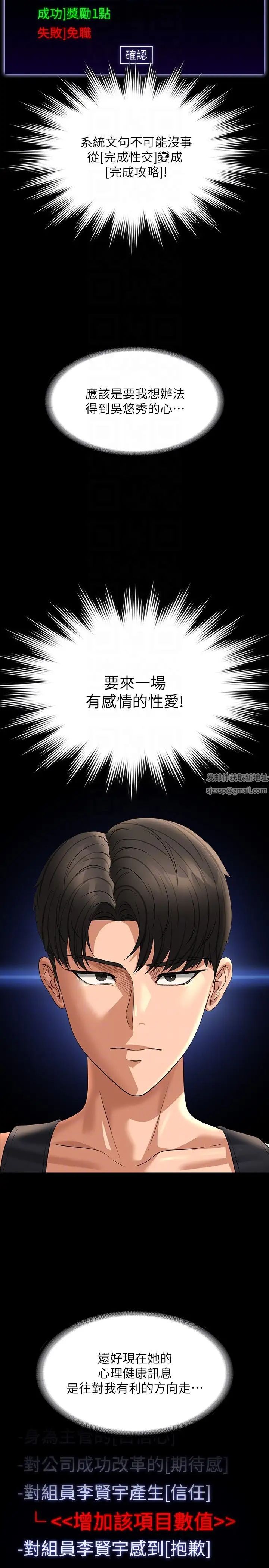 《超级公务员》漫画最新章节第90话 - 就这样走掉太可惜了免费下拉式在线观看章节第【26】张图片