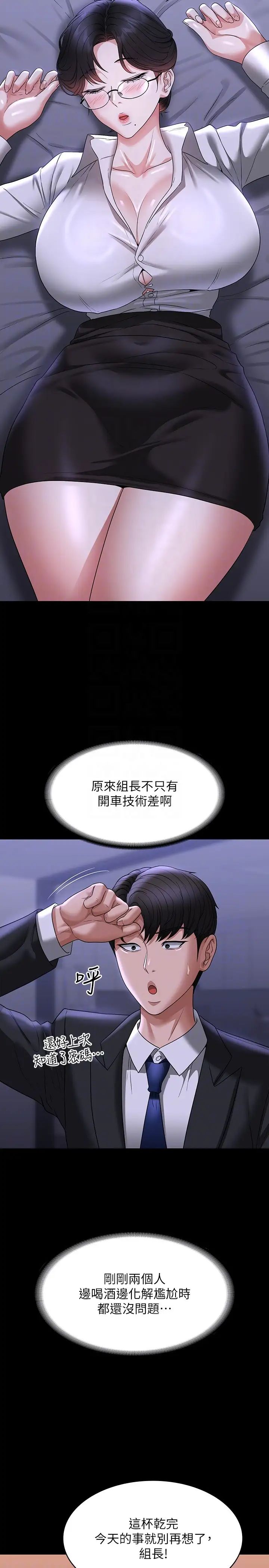 《超级公务员》漫画最新章节第90话 - 就这样走掉太可惜了免费下拉式在线观看章节第【32】张图片