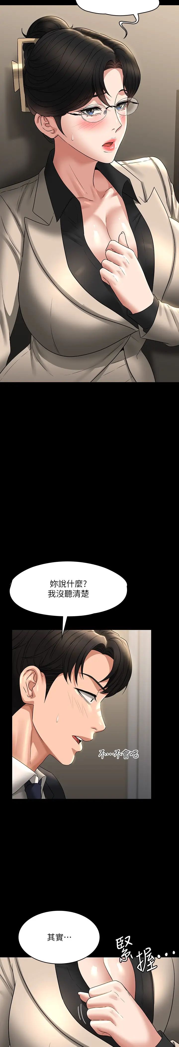 《超级公务员》漫画最新章节第92话 - 我喜欢不洗澡直接来免费下拉式在线观看章节第【11】张图片