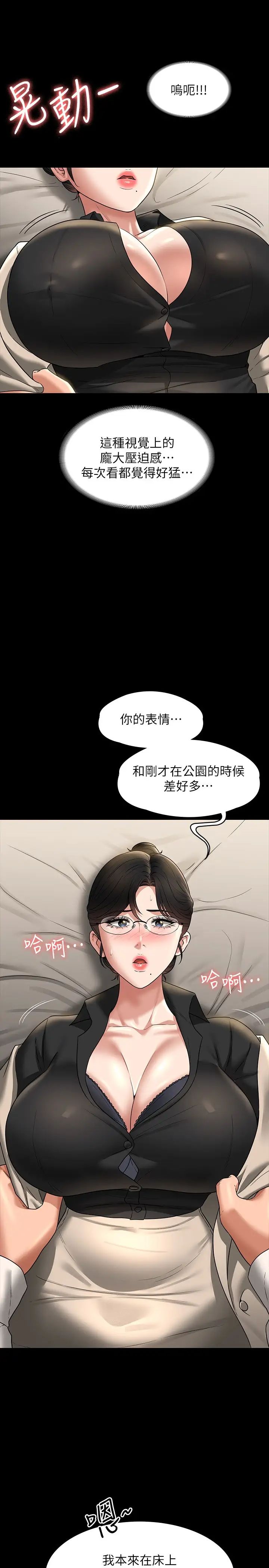 《超级公务员》漫画最新章节第92话 - 我喜欢不洗澡直接来免费下拉式在线观看章节第【19】张图片