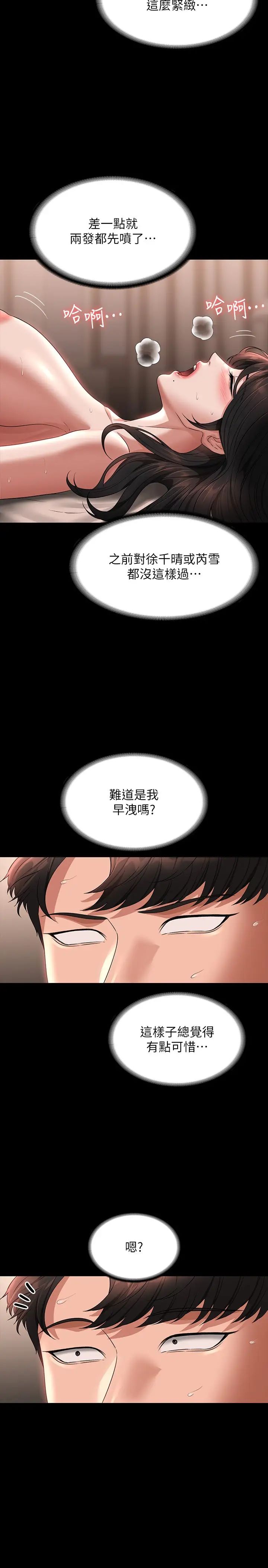 《超级公务员》漫画最新章节第94话 - 被狠狠抽插过的淫荡痕迹免费下拉式在线观看章节第【33】张图片