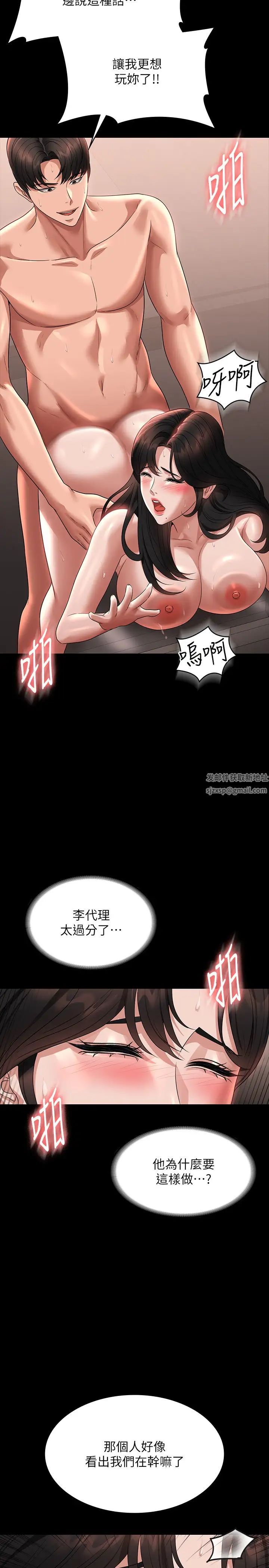 《超级公务员》漫画最新章节第95话 - 不行…到窗边会被看光免费下拉式在线观看章节第【21】张图片