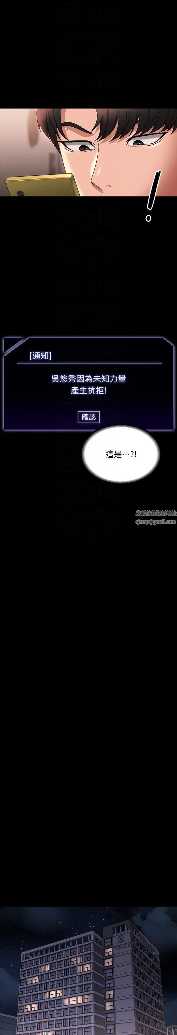 《超级公务员》漫画最新章节第95话 - 不行…到窗边会被看光免费下拉式在线观看章节第【32】张图片