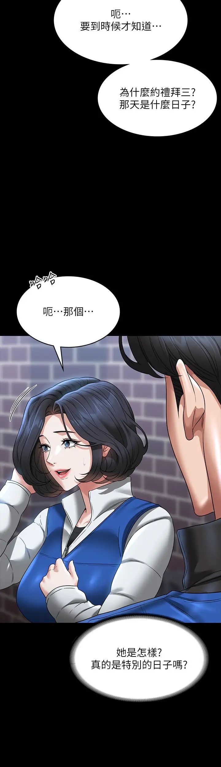 《超级公务员》漫画最新章节第97话 - 转移目标的王部长免费下拉式在线观看章节第【29】张图片