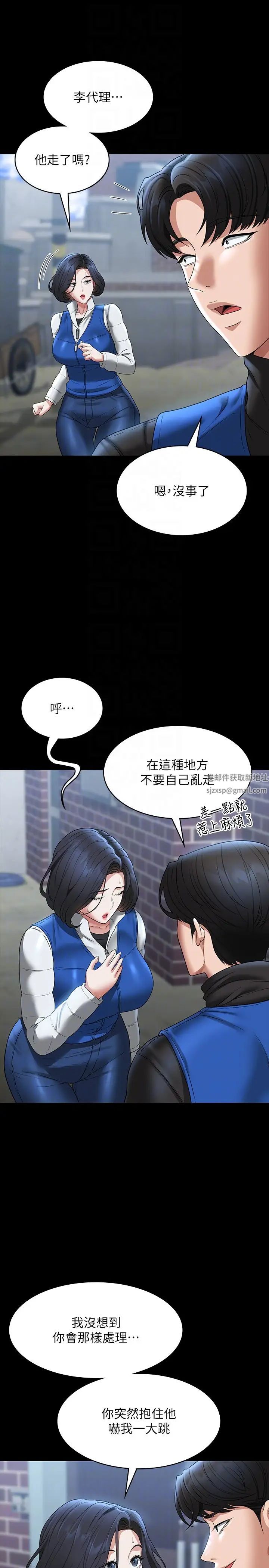 《超级公务员》漫画最新章节第97话 - 转移目标的王部长免费下拉式在线观看章节第【24】张图片