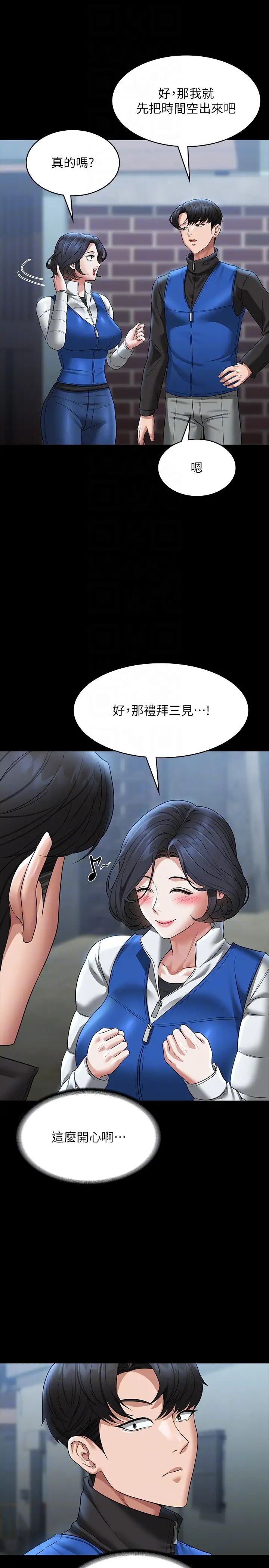 《超级公务员》漫画最新章节第97话 - 转移目标的王部长免费下拉式在线观看章节第【30】张图片