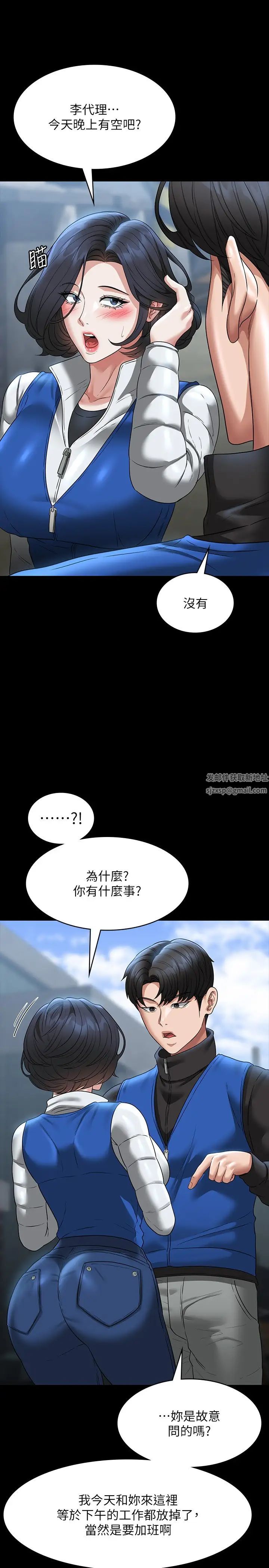 《超级公务员》漫画最新章节第97话 - 转移目标的王部长免费下拉式在线观看章节第【27】张图片