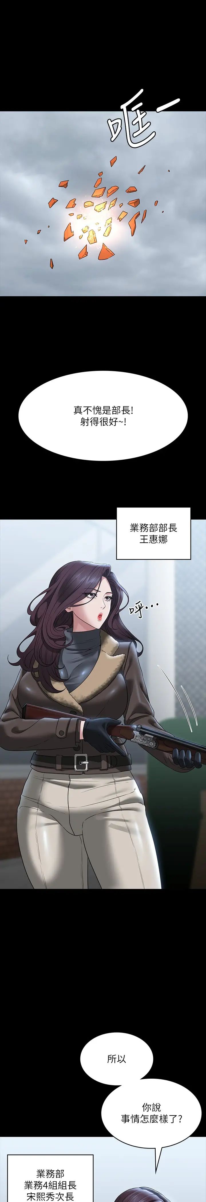 《超级公务员》漫画最新章节第97话 - 转移目标的王部长免费下拉式在线观看章节第【4】张图片