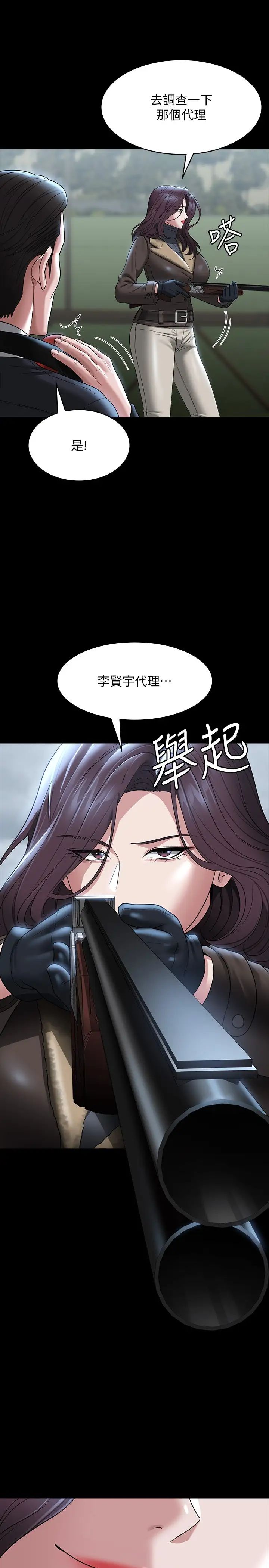 《超级公务员》漫画最新章节第97话 - 转移目标的王部长免费下拉式在线观看章节第【15】张图片