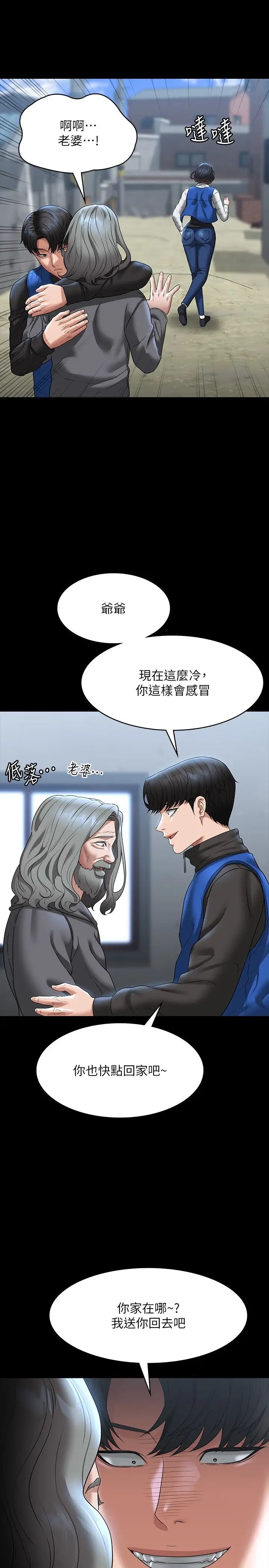 《超级公务员》漫画最新章节第97话 - 转移目标的王部长免费下拉式在线观看章节第【21】张图片