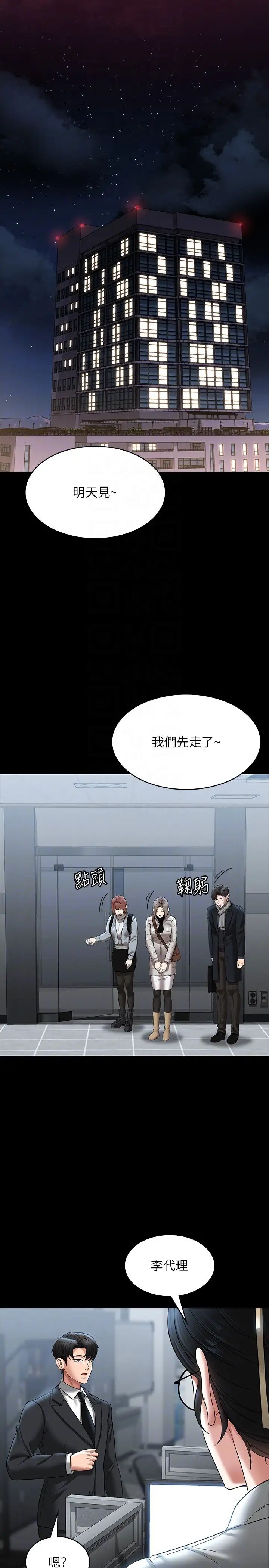 《超级公务员》漫画最新章节第97话 - 转移目标的王部长免费下拉式在线观看章节第【32】张图片