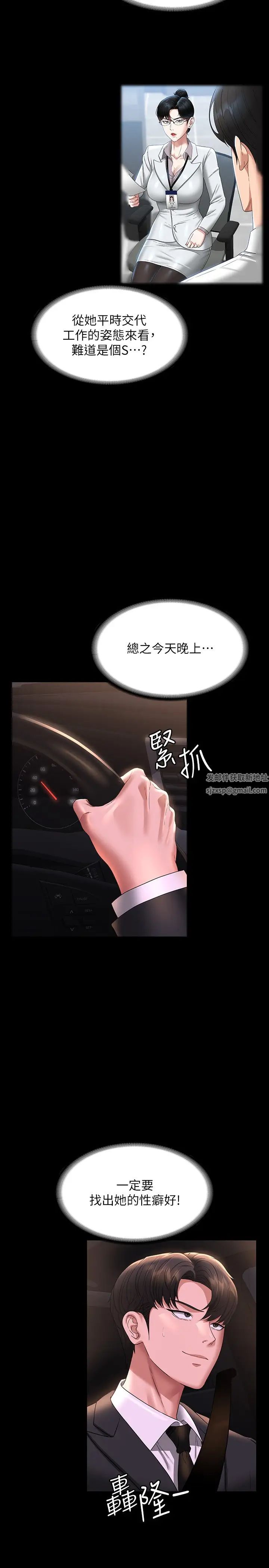 《超级公务员》漫画最新章节第98话 - 李代理…我要去洗澡免费下拉式在线观看章节第【25】张图片