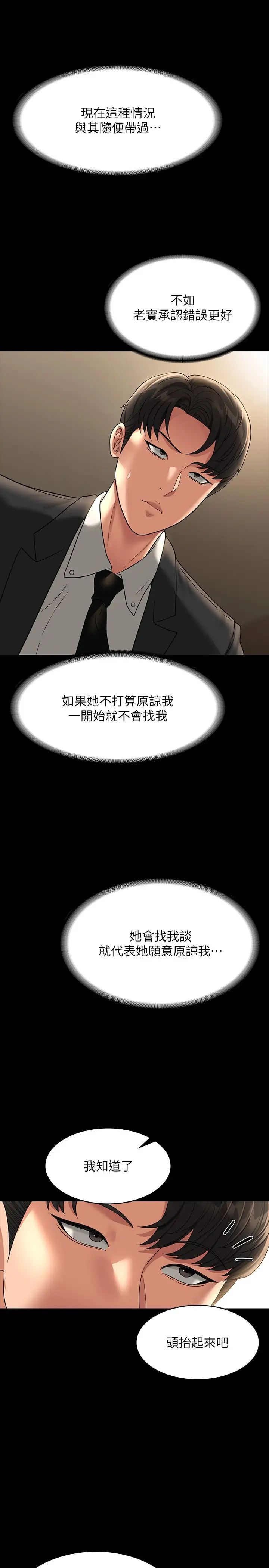 《超级公务员》漫画最新章节第98话 - 李代理…我要去洗澡免费下拉式在线观看章节第【19】张图片