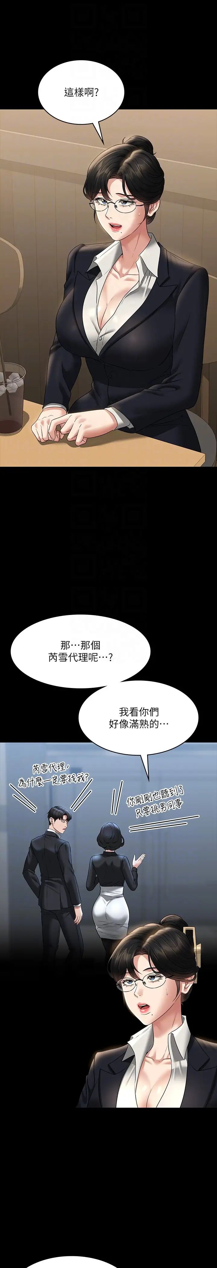 《超级公务员》漫画最新章节第98话 - 李代理…我要去洗澡免费下拉式在线观看章节第【10】张图片