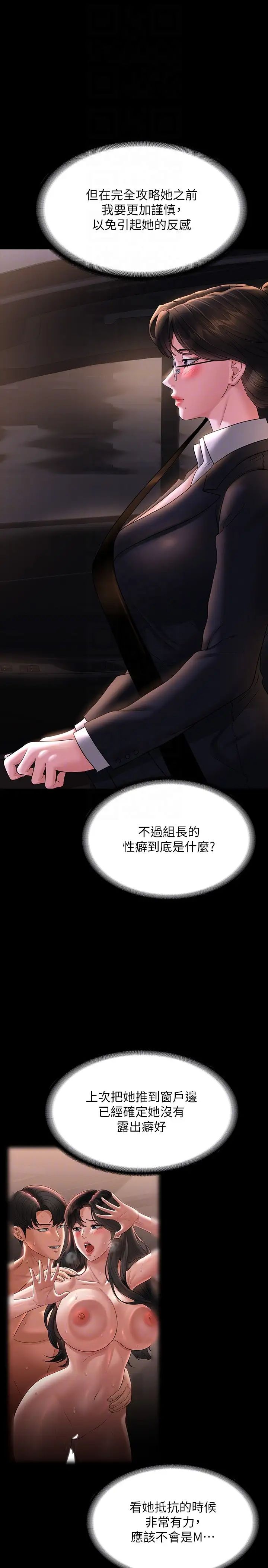 《超级公务员》漫画最新章节第98话 - 李代理…我要去洗澡免费下拉式在线观看章节第【24】张图片