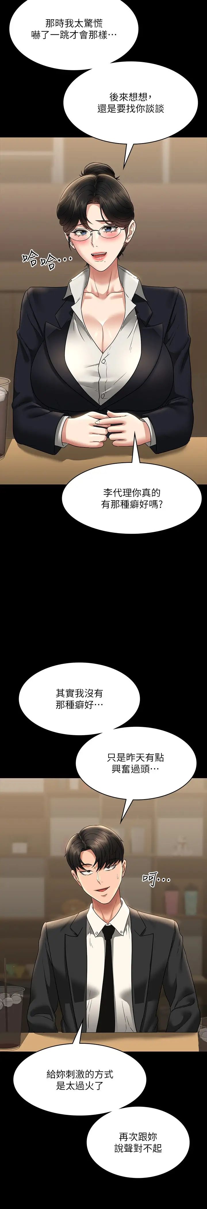 《超级公务员》漫画最新章节第98话 - 李代理…我要去洗澡免费下拉式在线观看章节第【20】张图片