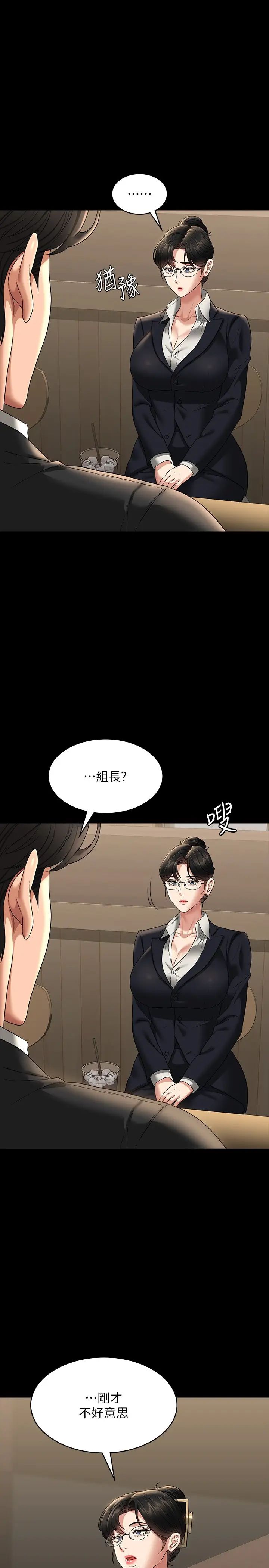 《超级公务员》漫画最新章节第98话 - 李代理…我要去洗澡免费下拉式在线观看章节第【5】张图片