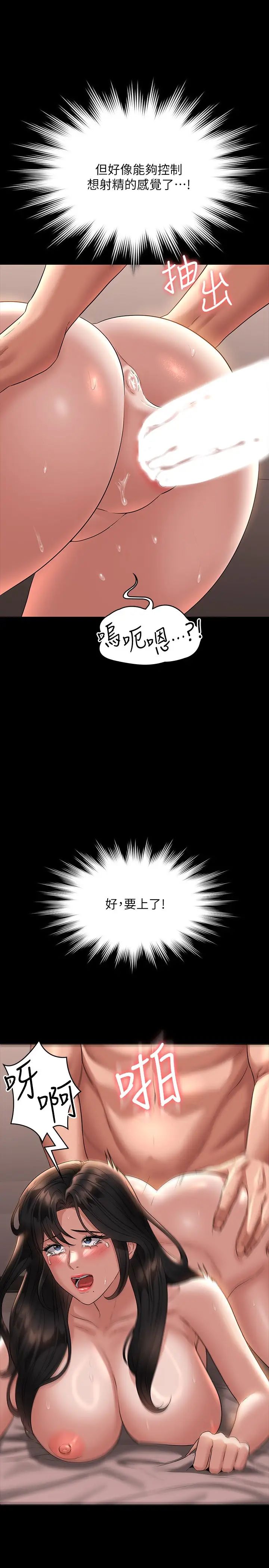 《超级公务员》漫画最新章节第101话 - 彻底拿下组长的利器免费下拉式在线观看章节第【17】张图片