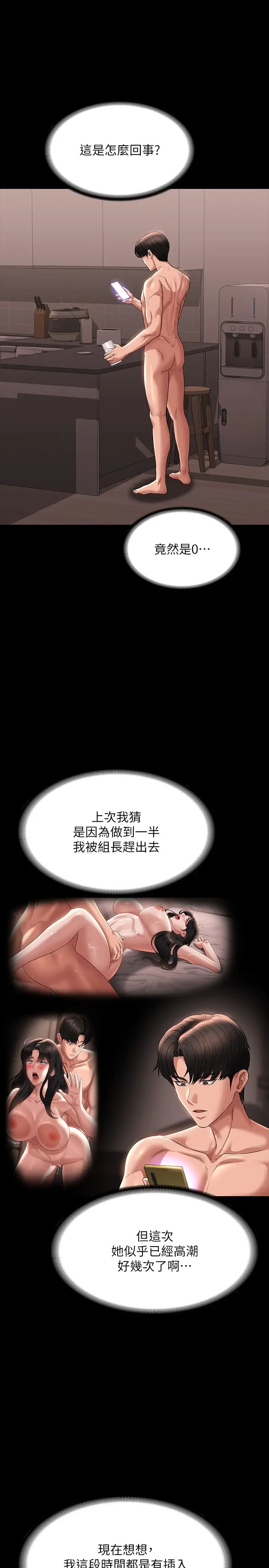 《超级公务员》漫画最新章节第101话 - 彻底拿下组长的利器免费下拉式在线观看章节第【5】张图片