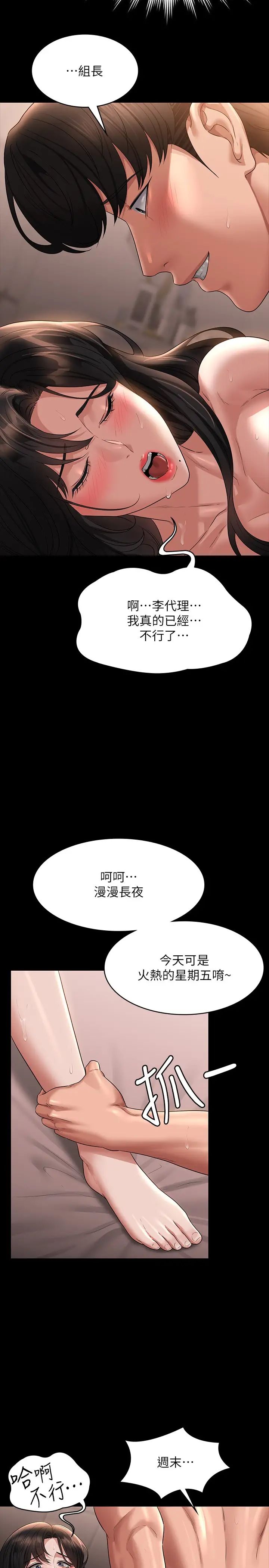 《超级公务员》漫画最新章节第101话 - 彻底拿下组长的利器免费下拉式在线观看章节第【35】张图片