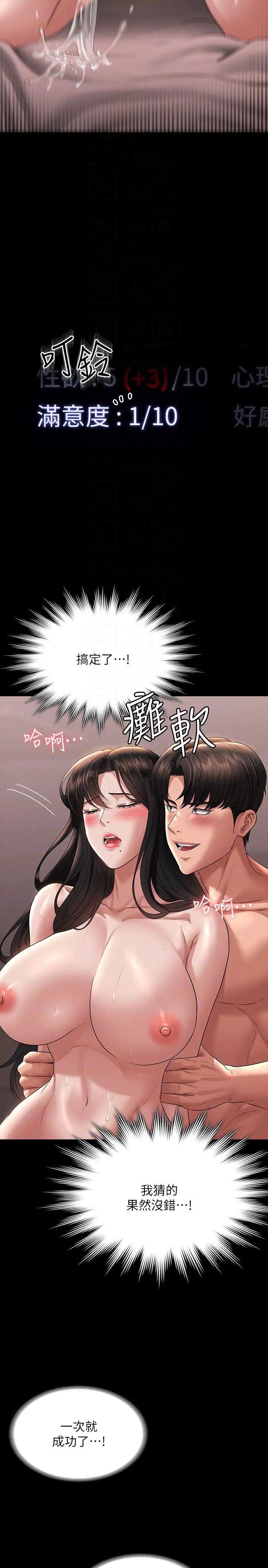 《超级公务员》漫画最新章节第101话 - 彻底拿下组长的利器免费下拉式在线观看章节第【26】张图片