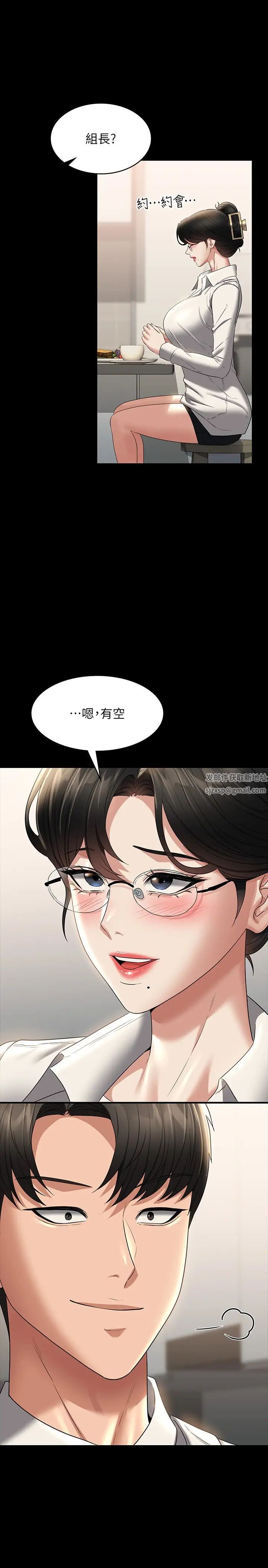 《超级公务员》漫画最新章节第102话 - 要和我一起走下去吗?免费下拉式在线观看章节第【20】张图片