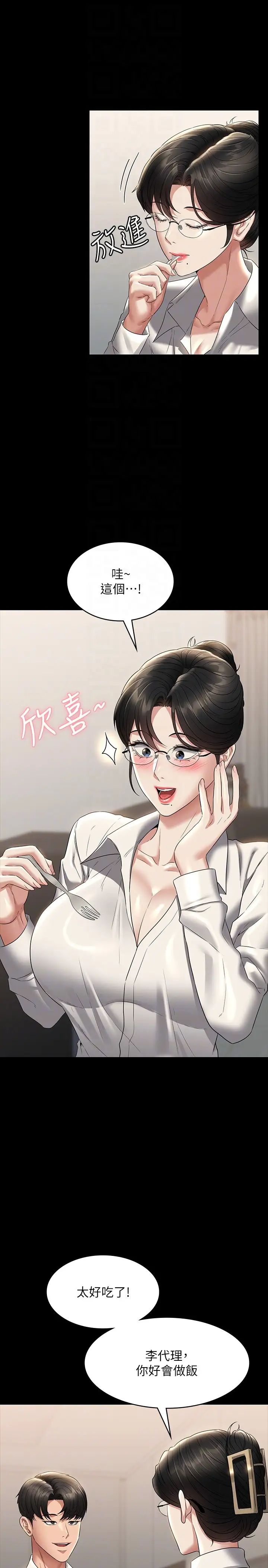 《超级公务员》漫画最新章节第102话 - 要和我一起走下去吗?免费下拉式在线观看章节第【14】张图片