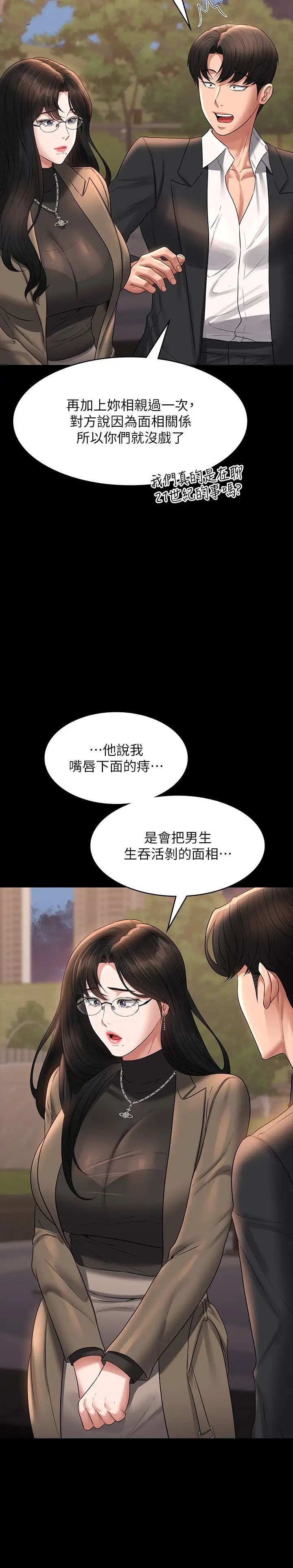 《超级公务员》漫画最新章节第102话 - 要和我一起走下去吗?免费下拉式在线观看章节第【29】张图片