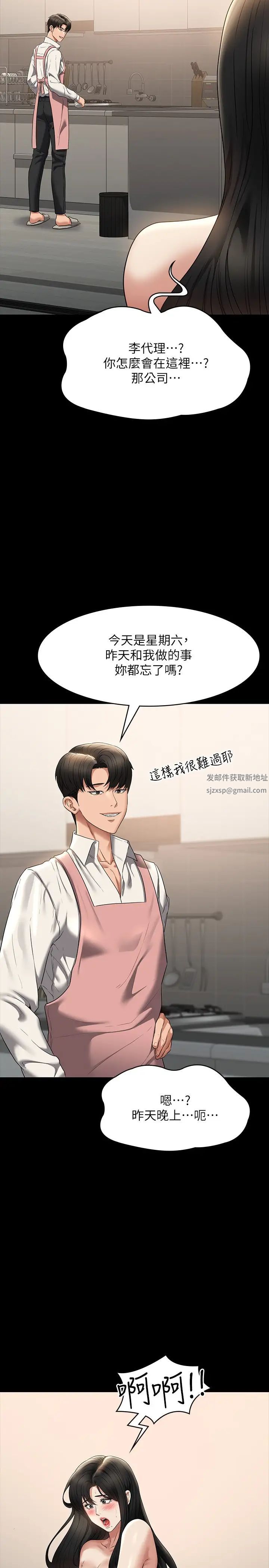 《超级公务员》漫画最新章节第102话 - 要和我一起走下去吗?免费下拉式在线观看章节第【9】张图片