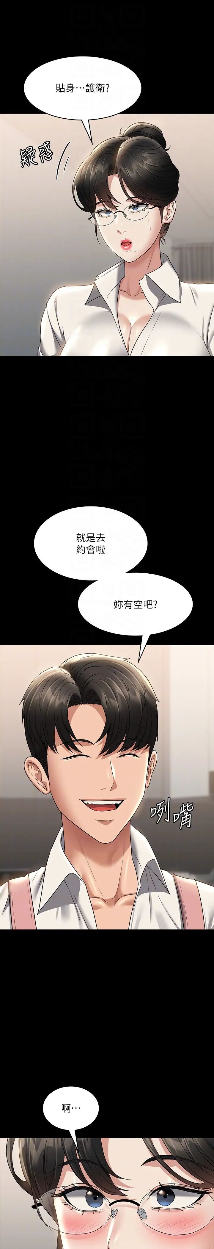 《超级公务员》漫画最新章节第102话 - 要和我一起走下去吗?免费下拉式在线观看章节第【18】张图片