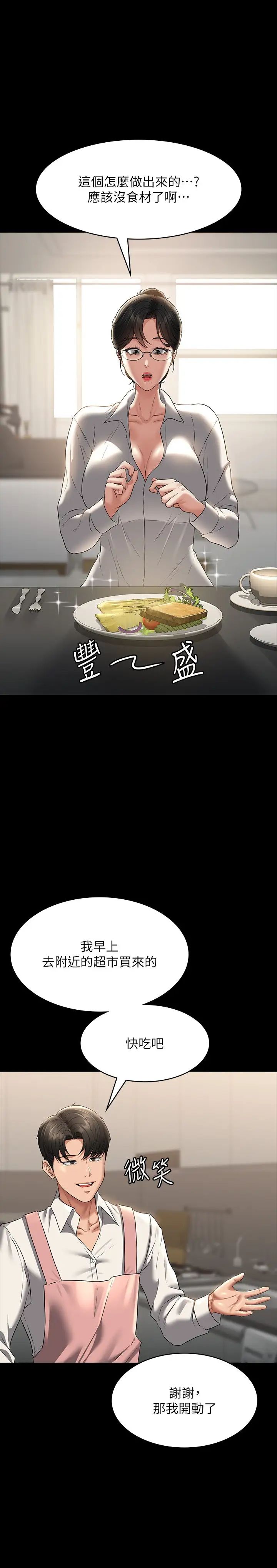 《超级公务员》漫画最新章节第102话 - 要和我一起走下去吗?免费下拉式在线观看章节第【13】张图片