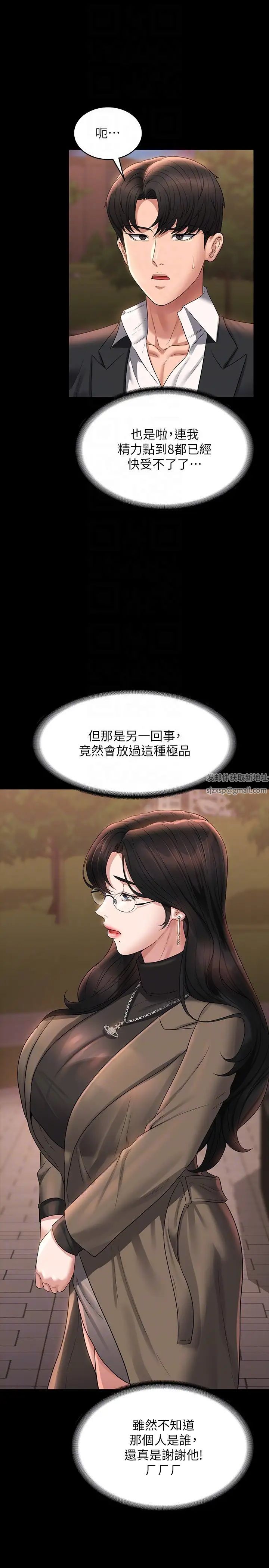 《超级公务员》漫画最新章节第102话 - 要和我一起走下去吗?免费下拉式在线观看章节第【30】张图片