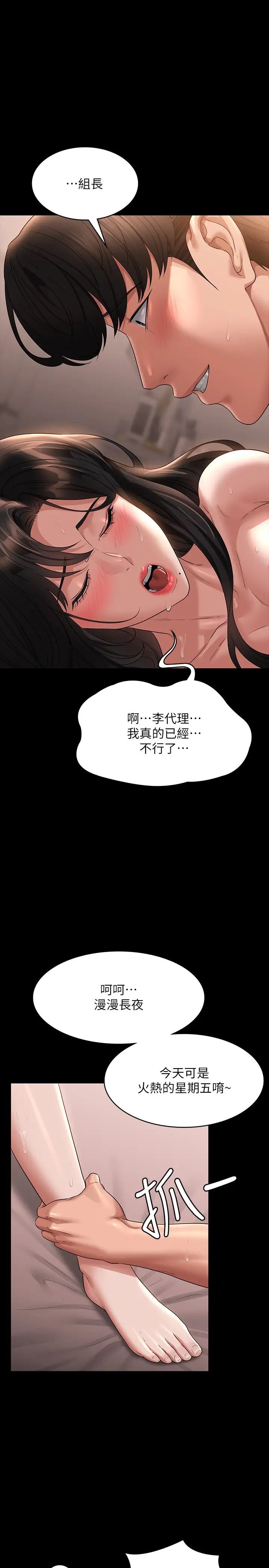 《超级公务员》漫画最新章节第102话 - 要和我一起走下去吗?免费下拉式在线观看章节第【1】张图片