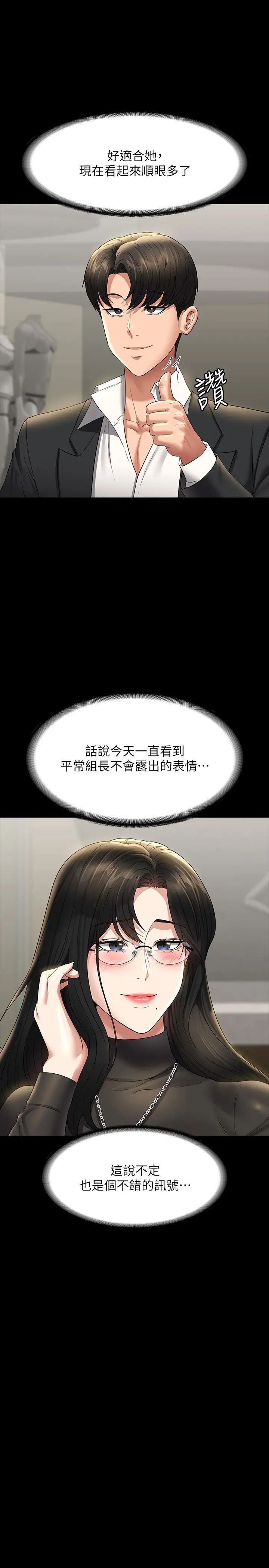 《超级公务员》漫画最新章节第102话 - 要和我一起走下去吗?免费下拉式在线观看章节第【27】张图片