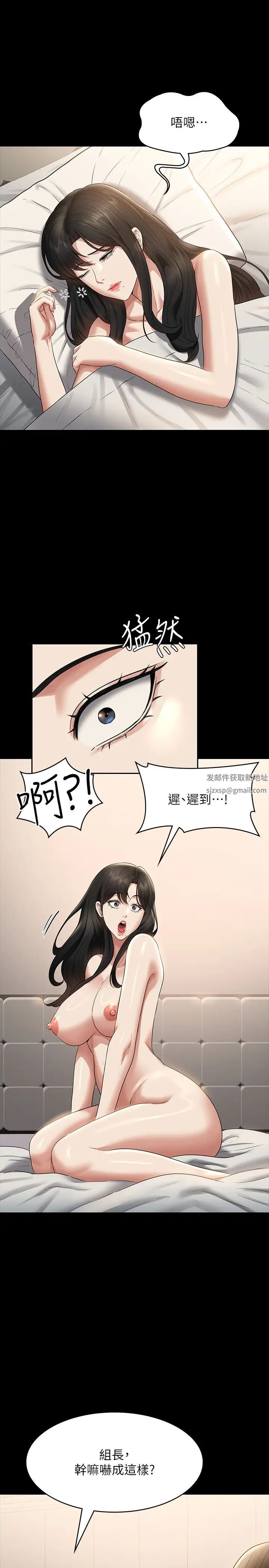 《超级公务员》漫画最新章节第102话 - 要和我一起走下去吗?免费下拉式在线观看章节第【8】张图片