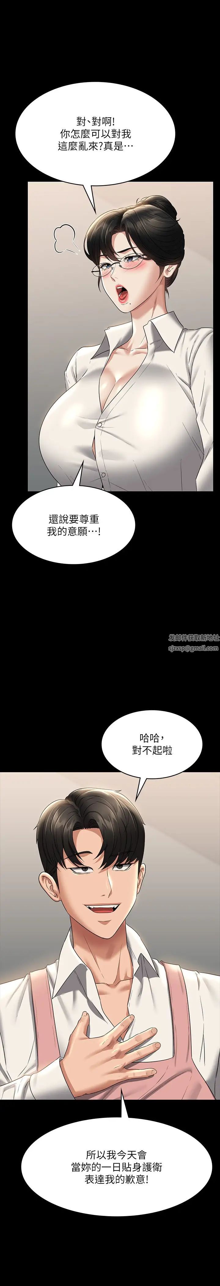 《超级公务员》漫画最新章节第102话 - 要和我一起走下去吗?免费下拉式在线观看章节第【17】张图片