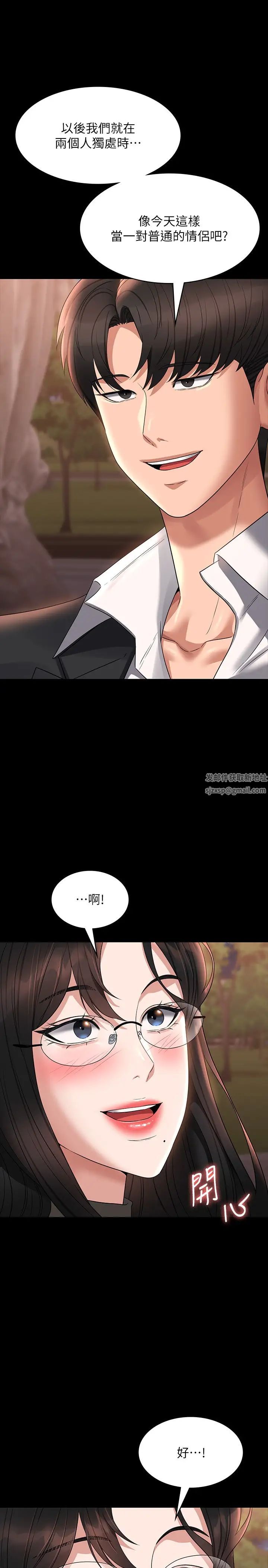 《超级公务员》漫画最新章节第102话 - 要和我一起走下去吗?免费下拉式在线观看章节第【38】张图片