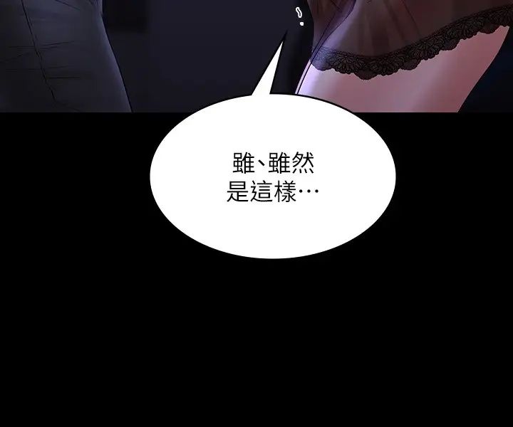 《超级公务员》漫画最新章节第103话 - 组长的菊花一点都不脏免费下拉式在线观看章节第【19】张图片