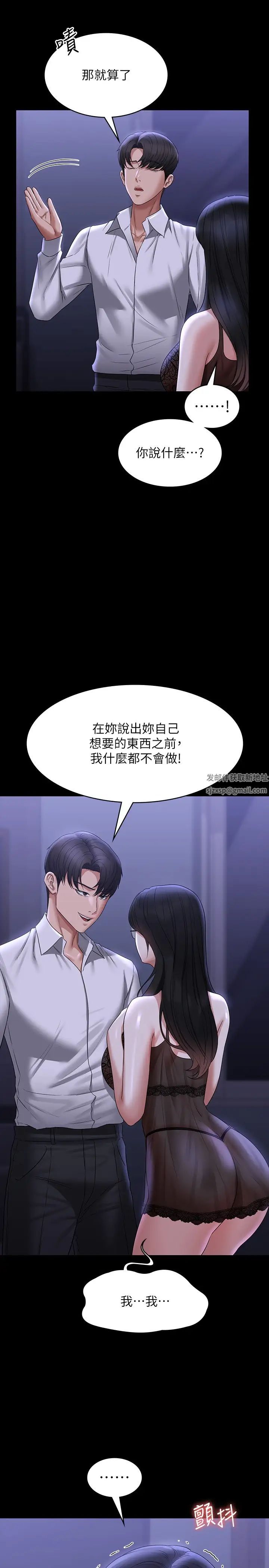 《超级公务员》漫画最新章节第103话 - 组长的菊花一点都不脏免费下拉式在线观看章节第【21】张图片