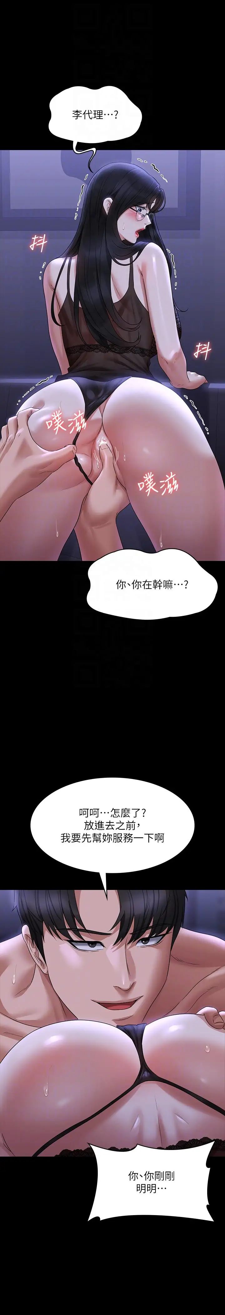 《超级公务员》漫画最新章节第103话 - 组长的菊花一点都不脏免费下拉式在线观看章节第【30】张图片