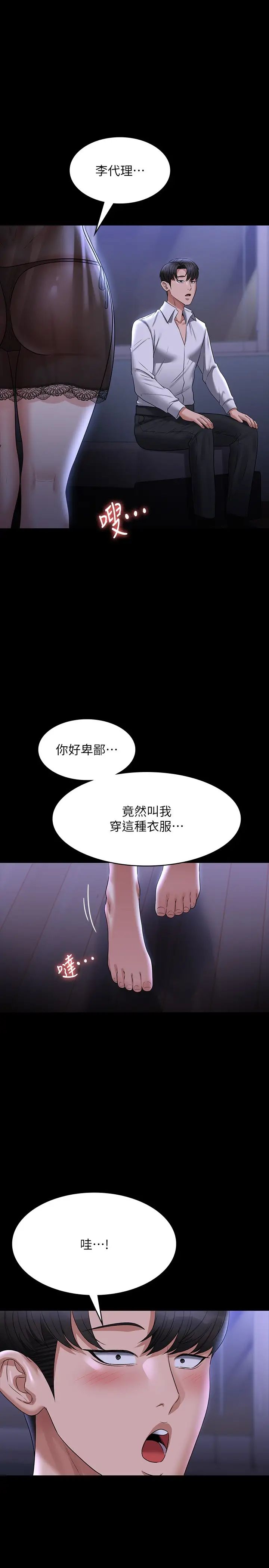 《超级公务员》漫画最新章节第103话 - 组长的菊花一点都不脏免费下拉式在线观看章节第【1】张图片