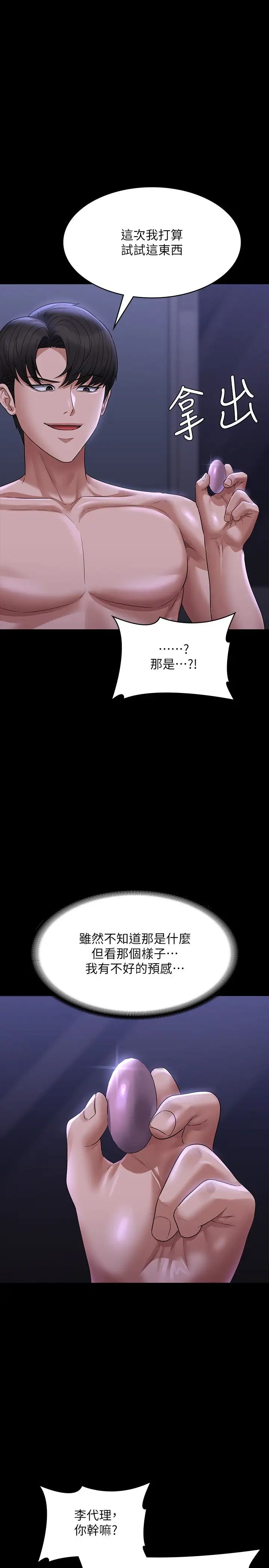 《超级公务员》漫画最新章节第104话 - 两个洞同时进攻很危险免费下拉式在线观看章节第【12】张图片