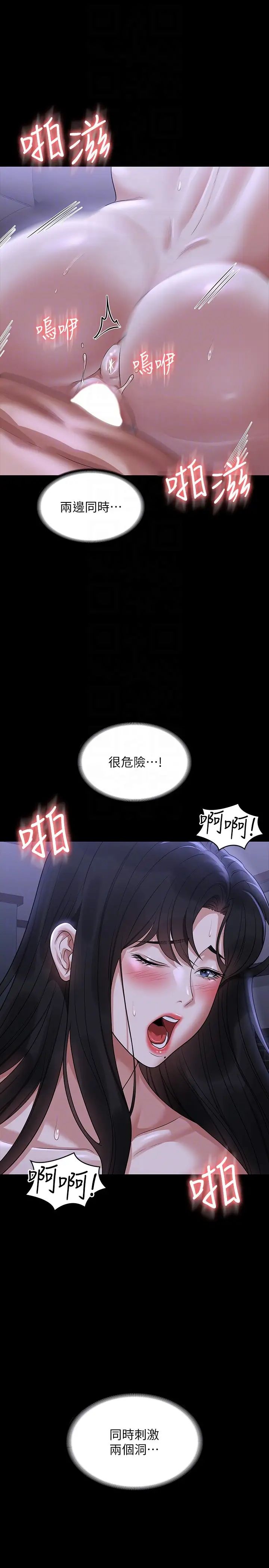 《超级公务员》漫画最新章节第104话 - 两个洞同时进攻很危险免费下拉式在线观看章节第【22】张图片