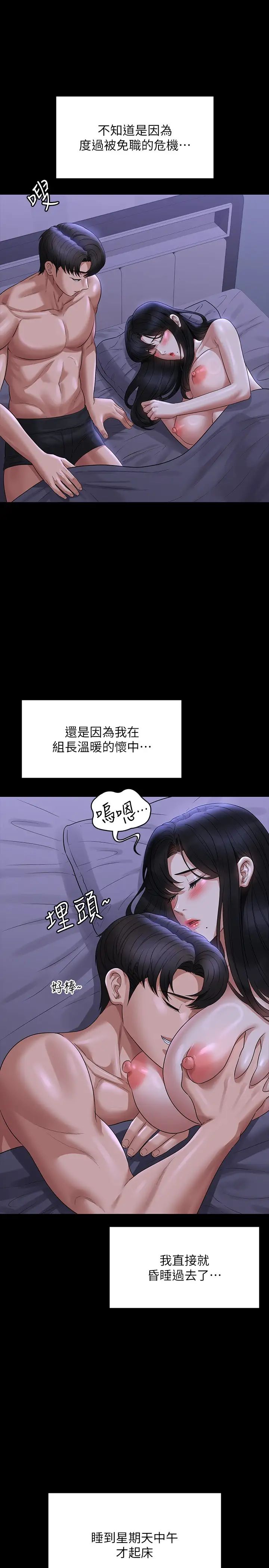 《超级公务员》漫画最新章节第105话 - 先发制人的芮雪免费下拉式在线观看章节第【8】张图片