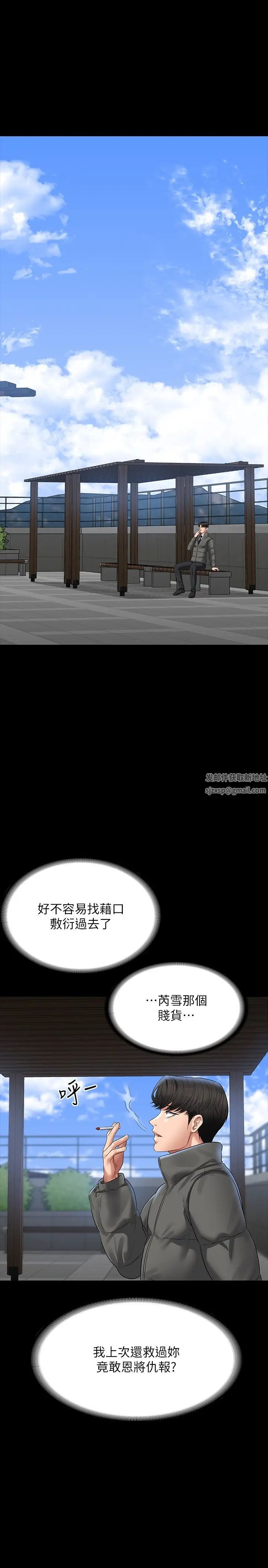 《超级公务员》漫画最新章节第105话 - 先发制人的芮雪免费下拉式在线观看章节第【36】张图片