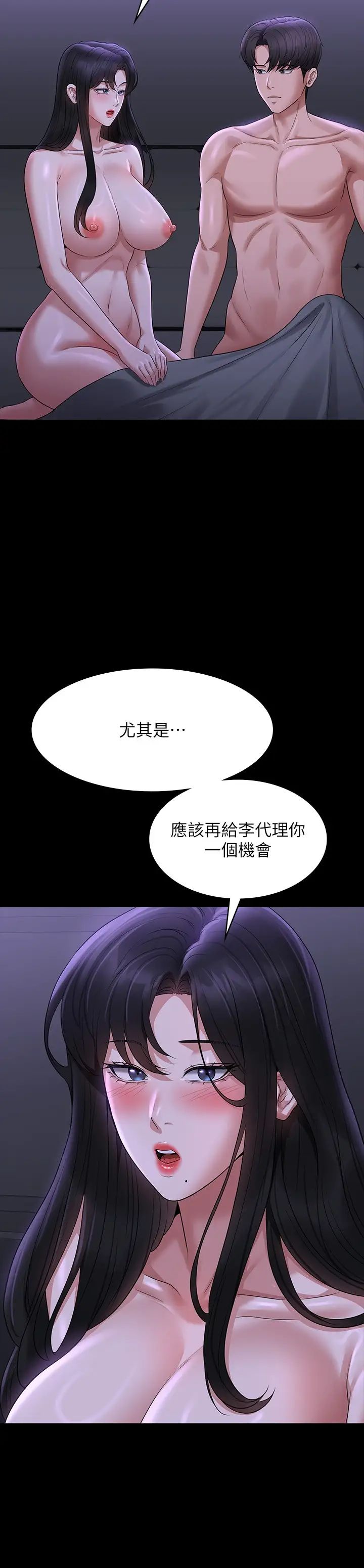 《超级公务员》漫画最新章节第105话 - 先发制人的芮雪免费下拉式在线观看章节第【21】张图片